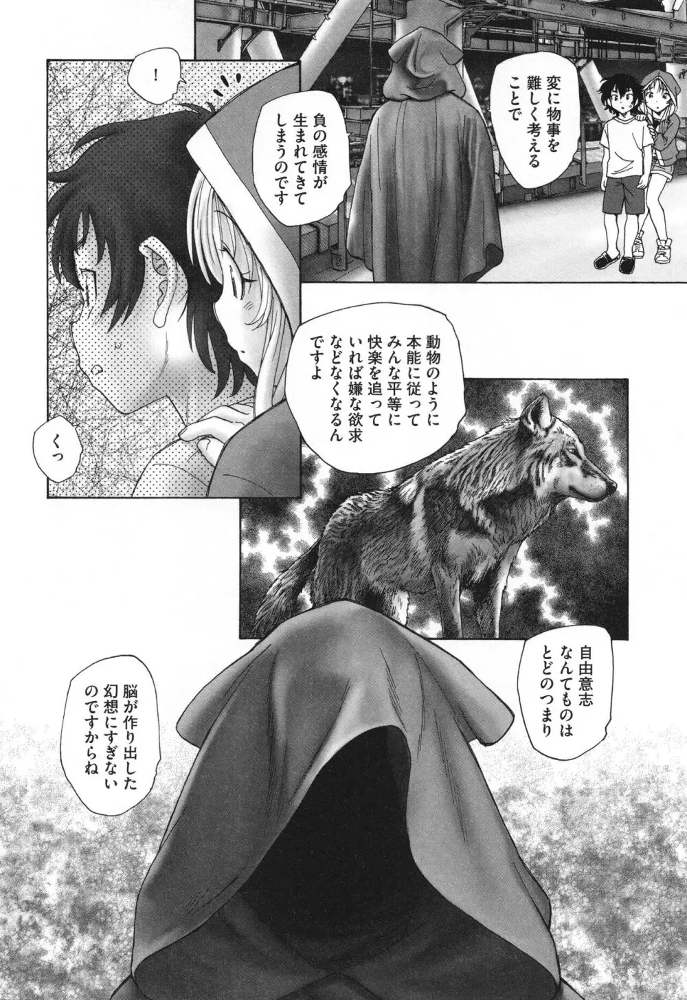 迷いの街の赤ずきん 下 Page.131