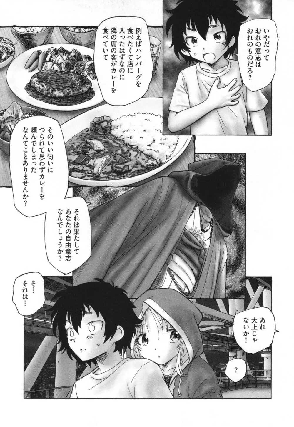 迷いの街の赤ずきん 下 Page.132