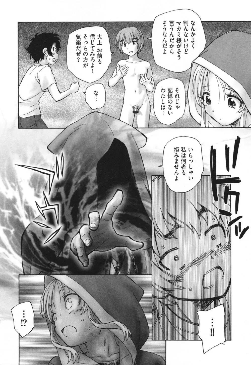 迷いの街の赤ずきん 下 Page.135