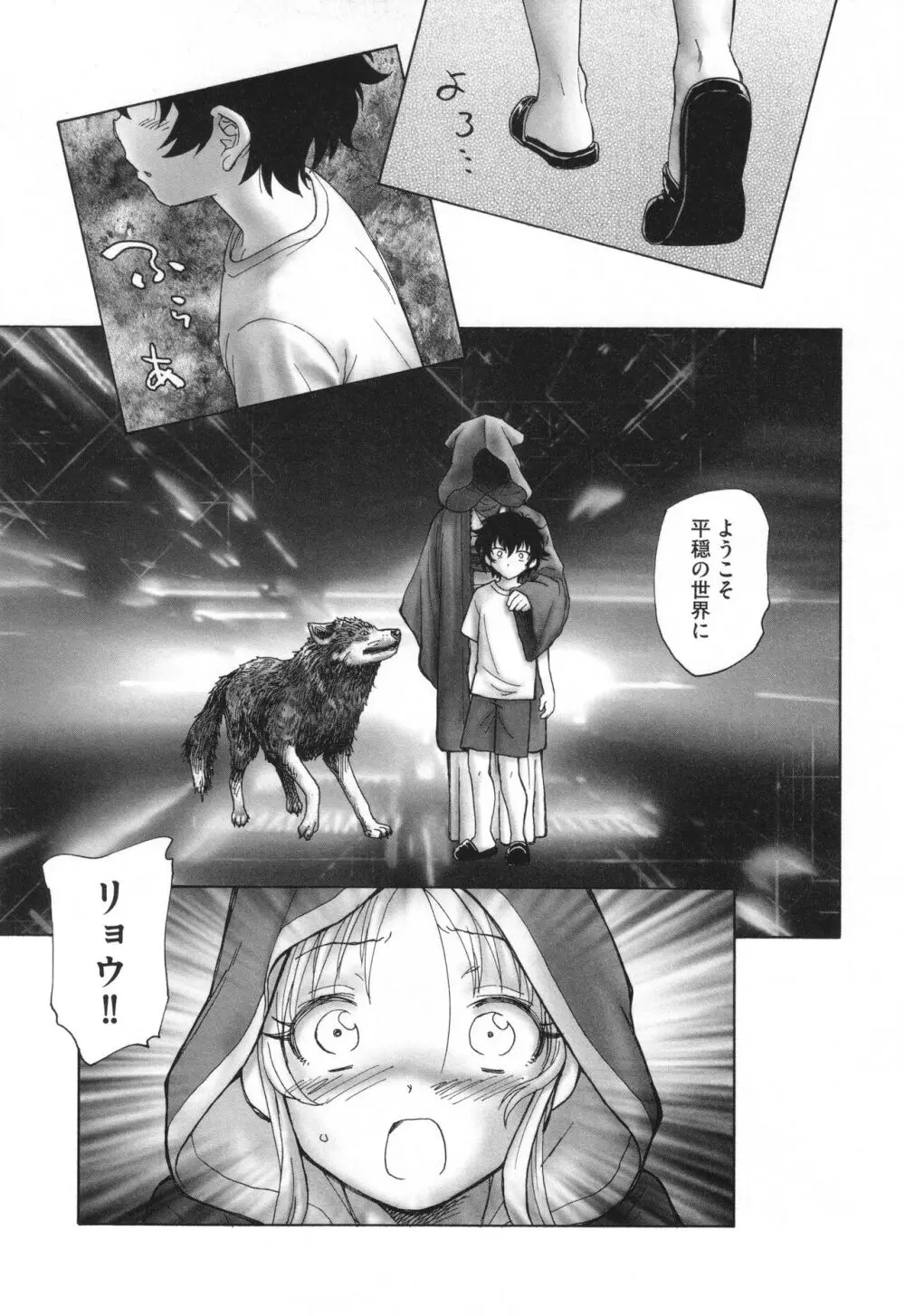 迷いの街の赤ずきん 下 Page.136