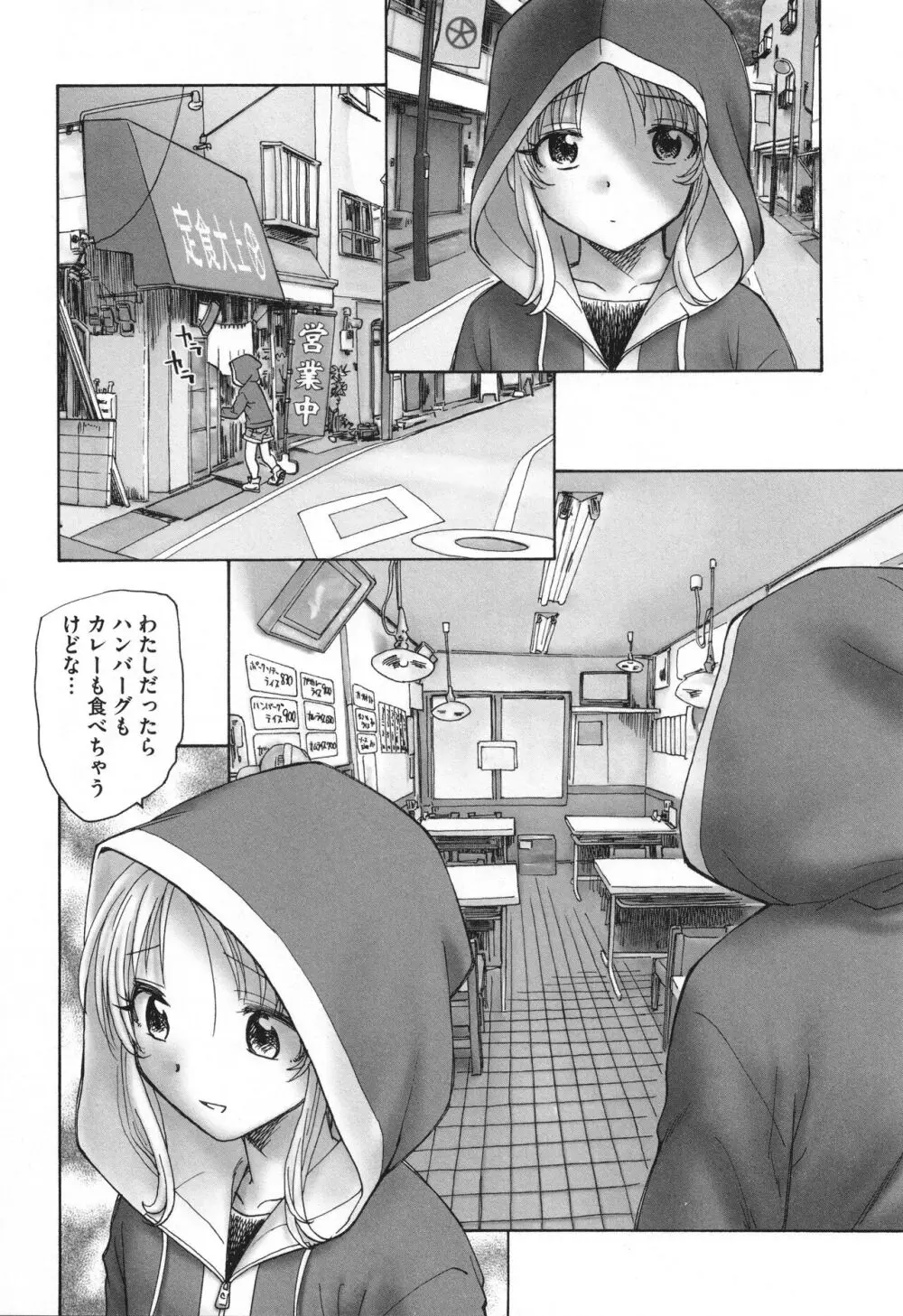 迷いの街の赤ずきん 下 Page.149