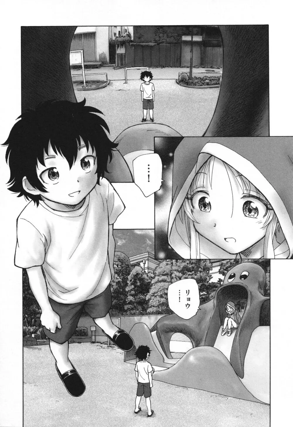 迷いの街の赤ずきん 下 Page.151