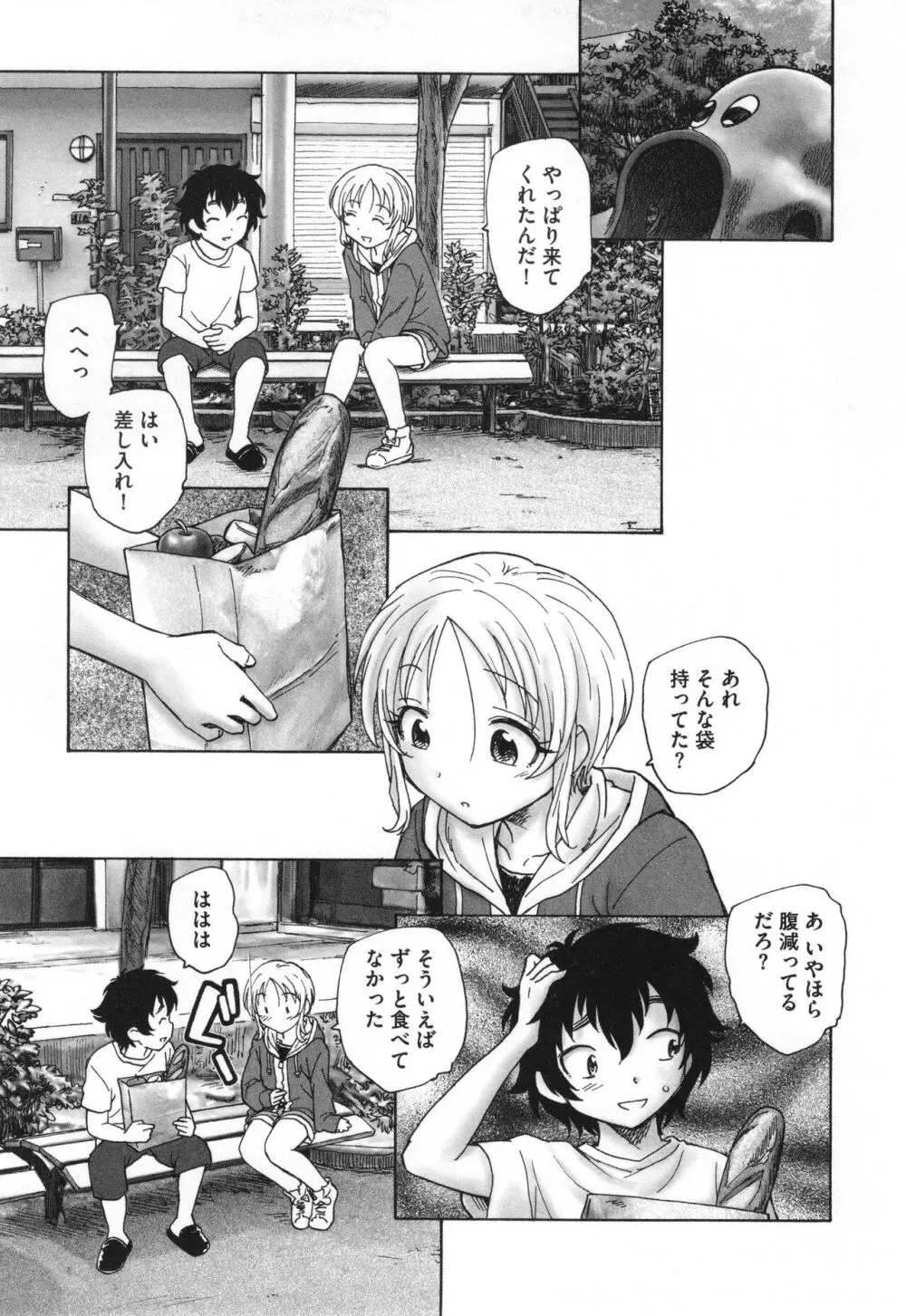 迷いの街の赤ずきん 下 Page.154