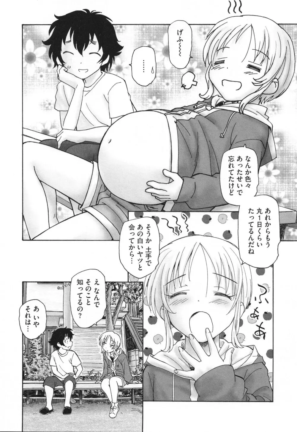 迷いの街の赤ずきん 下 Page.155