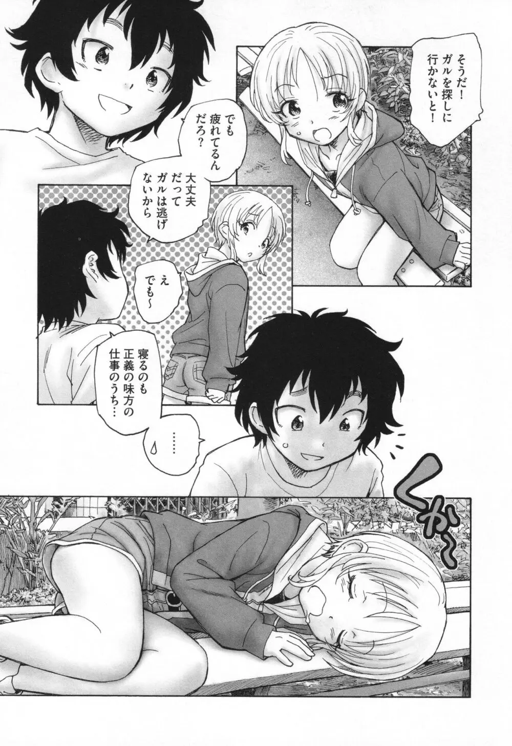 迷いの街の赤ずきん 下 Page.156