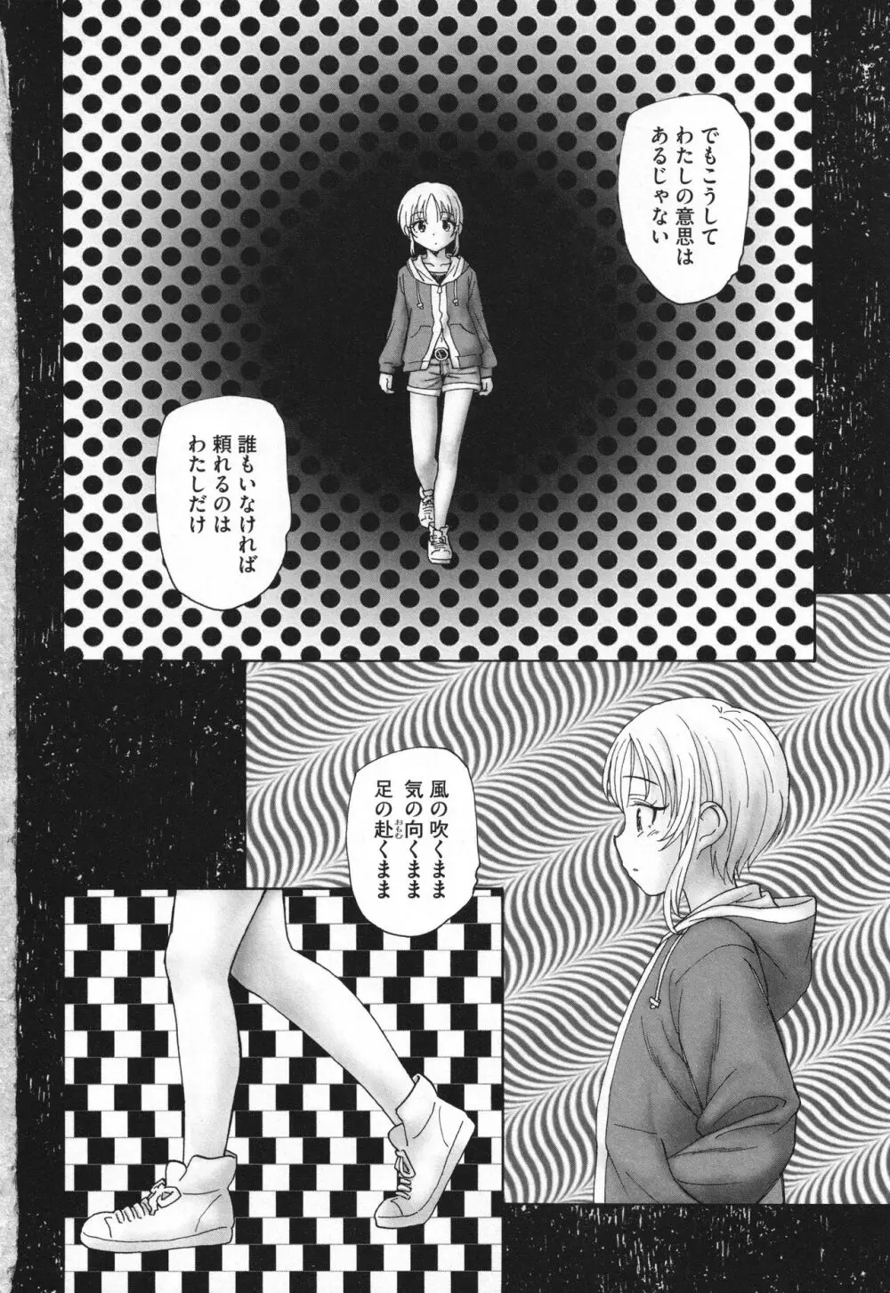 迷いの街の赤ずきん 下 Page.159