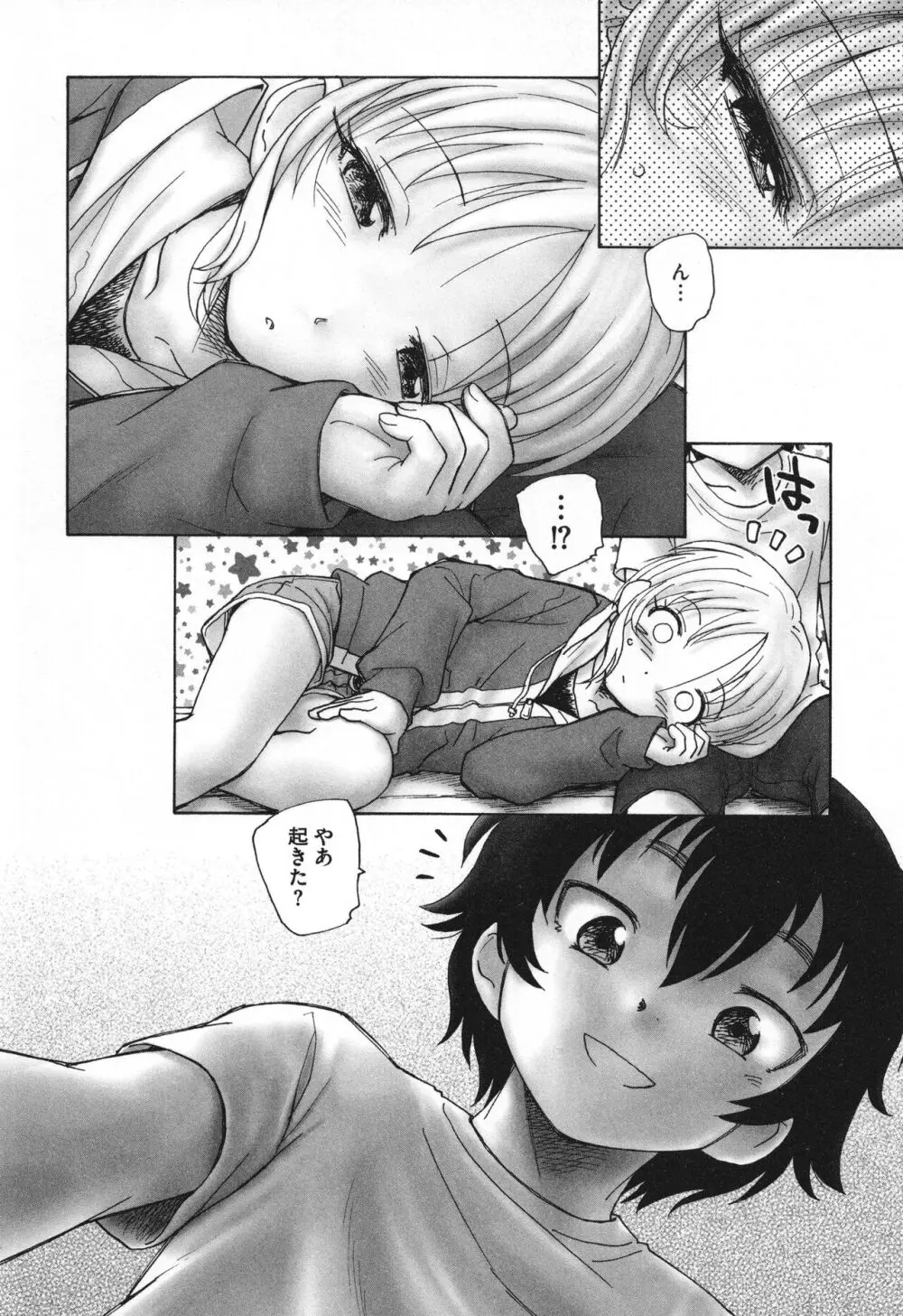 迷いの街の赤ずきん 下 Page.161