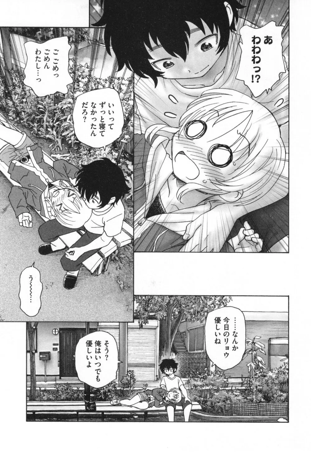 迷いの街の赤ずきん 下 Page.162