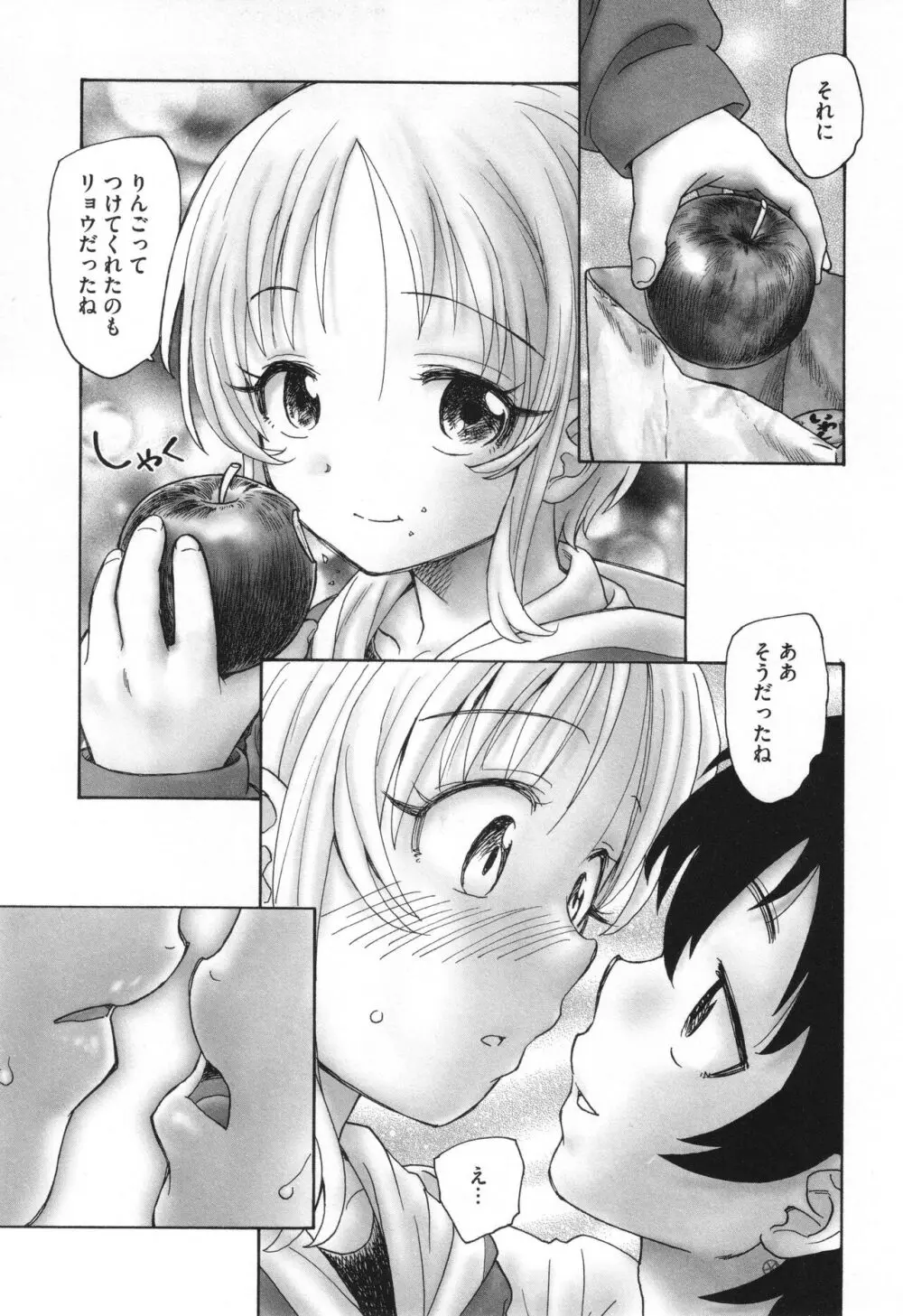 迷いの街の赤ずきん 下 Page.164