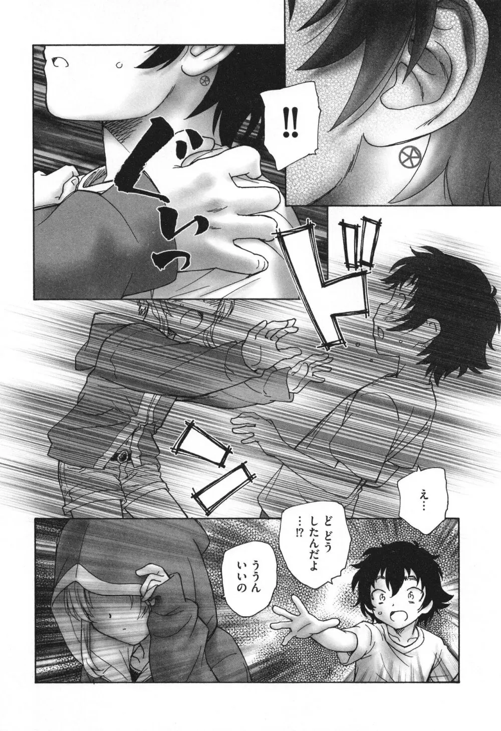 迷いの街の赤ずきん 下 Page.165