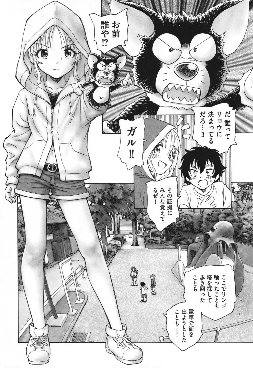 迷いの街の赤ずきん 下 Page.167