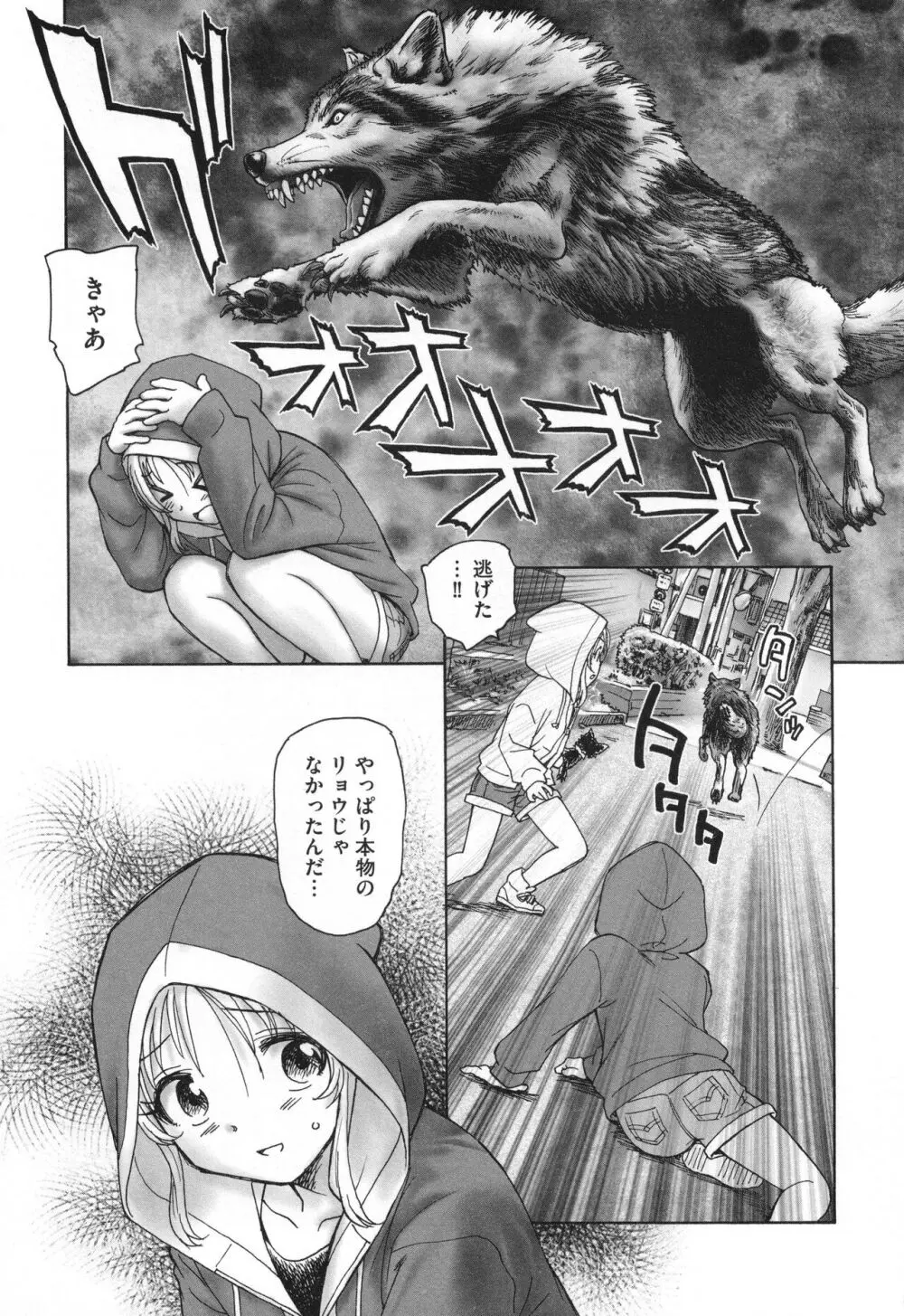 迷いの街の赤ずきん 下 Page.169