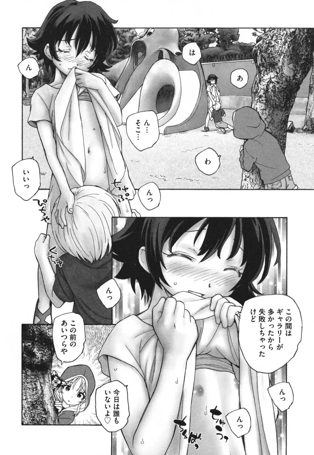 迷いの街の赤ずきん 下 Page.17