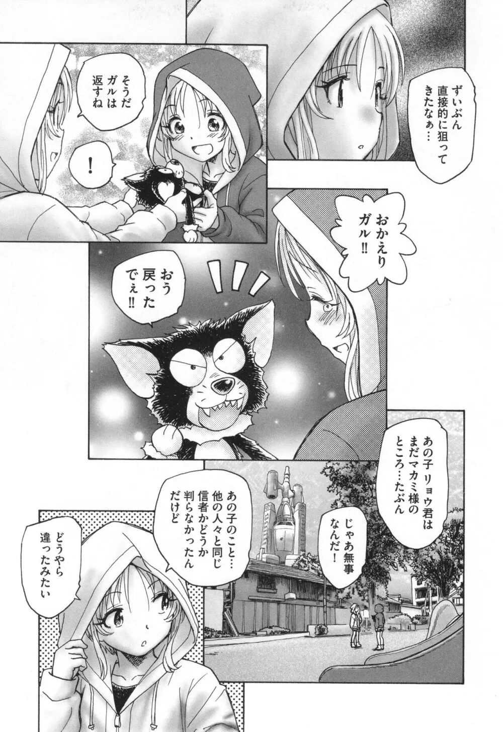 迷いの街の赤ずきん 下 Page.170