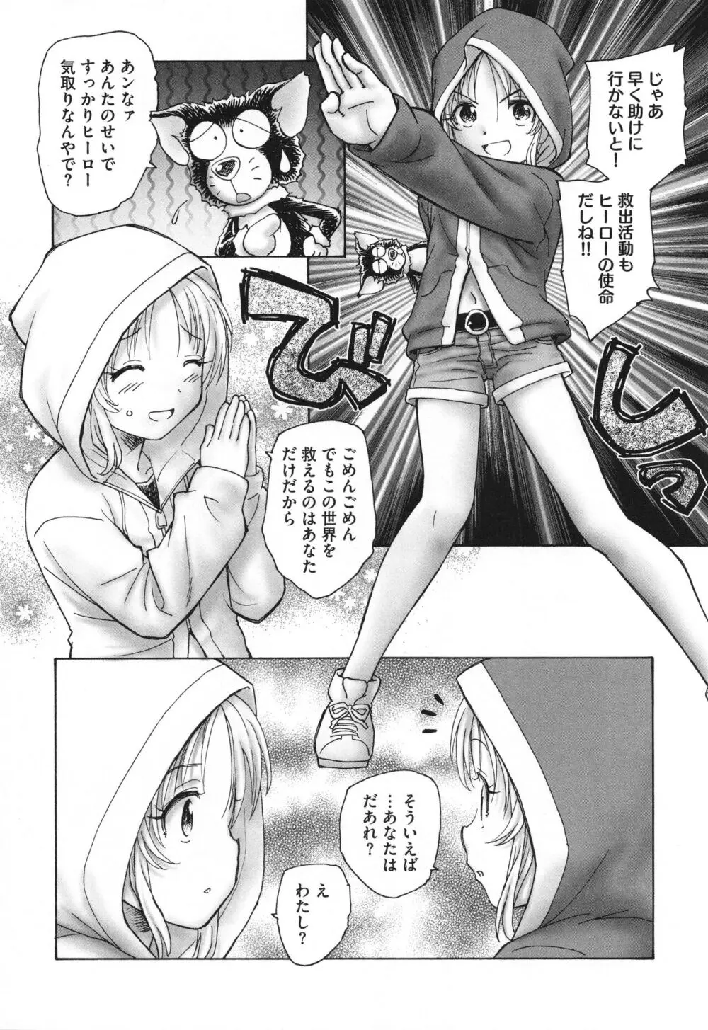 迷いの街の赤ずきん 下 Page.171