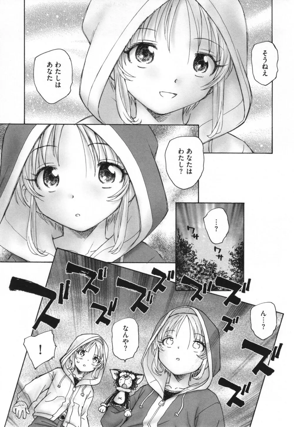 迷いの街の赤ずきん 下 Page.172