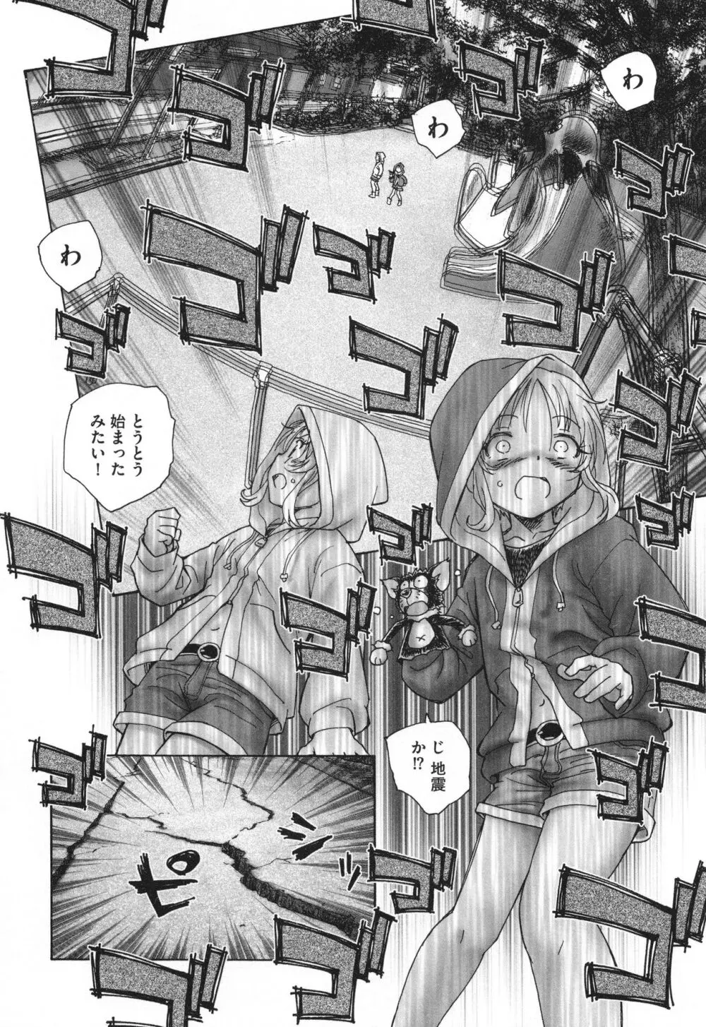 迷いの街の赤ずきん 下 Page.173