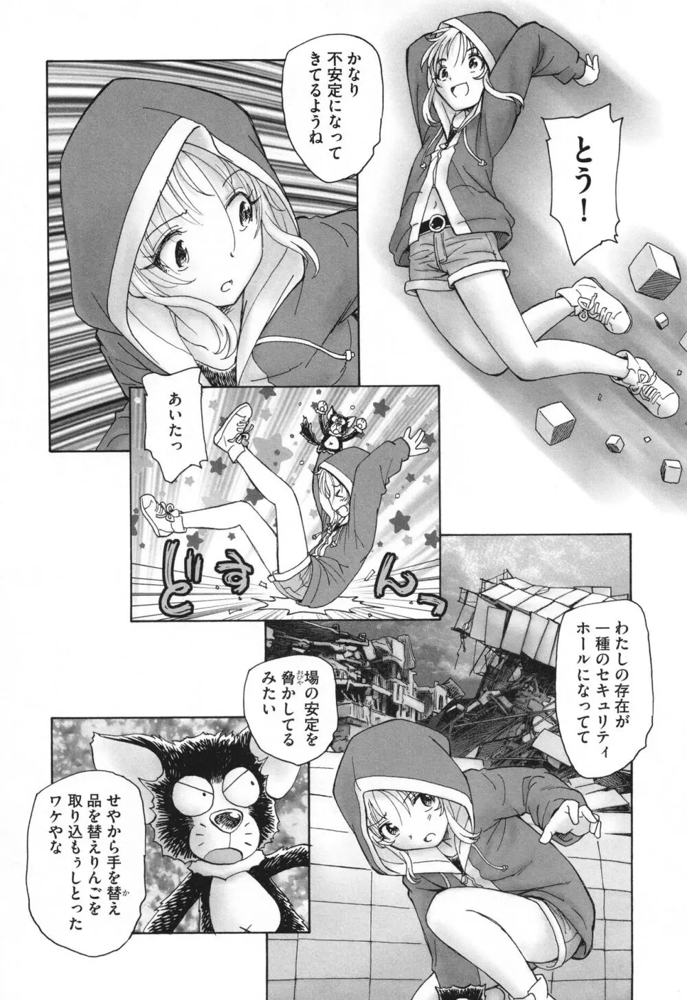 迷いの街の赤ずきん 下 Page.183