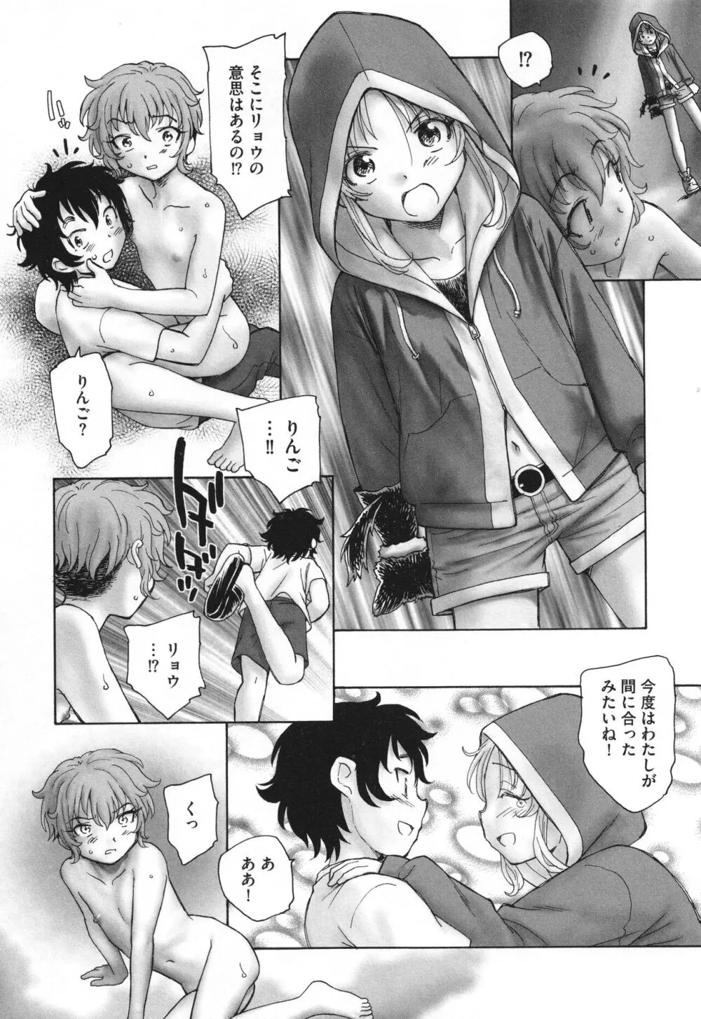 迷いの街の赤ずきん 下 Page.187