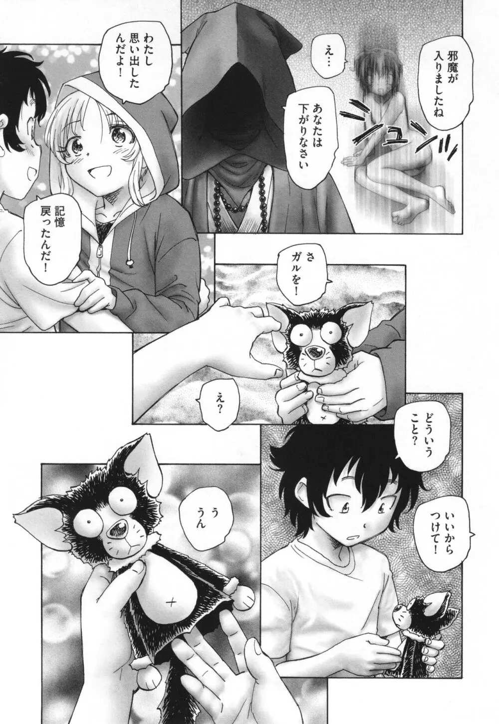 迷いの街の赤ずきん 下 Page.188