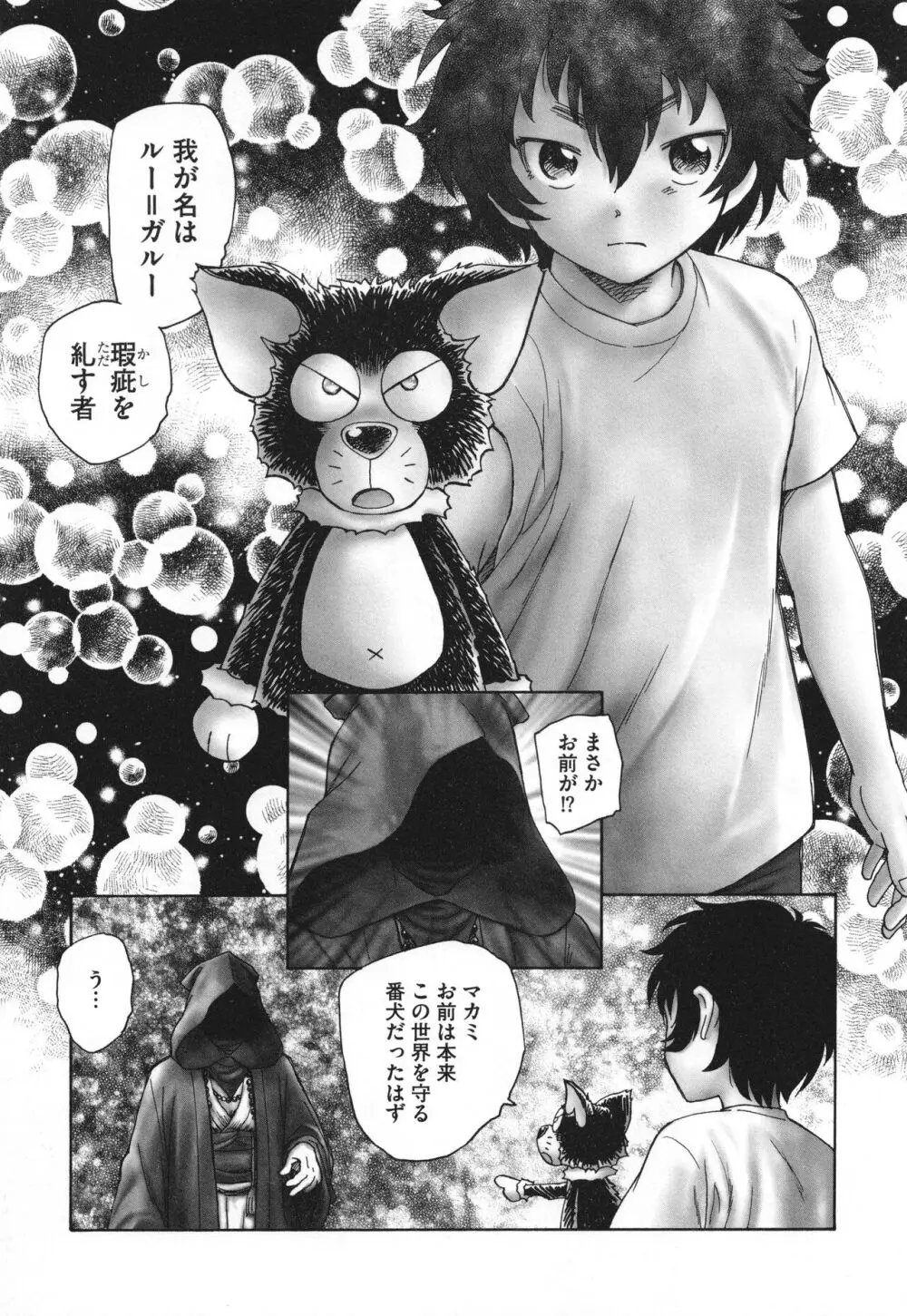 迷いの街の赤ずきん 下 Page.189