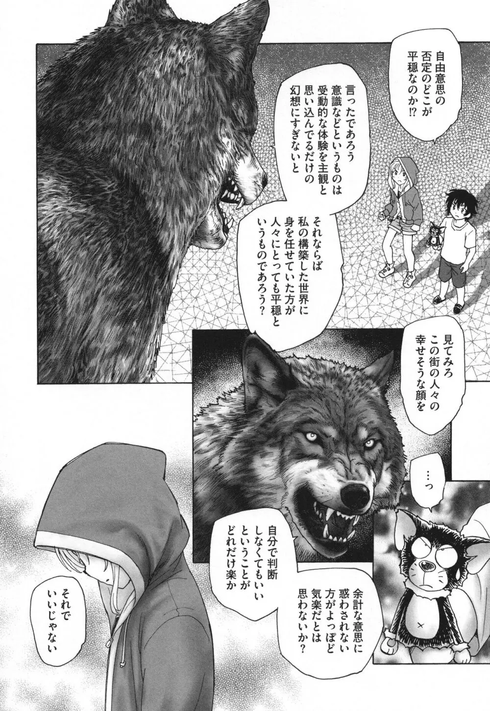 迷いの街の赤ずきん 下 Page.191