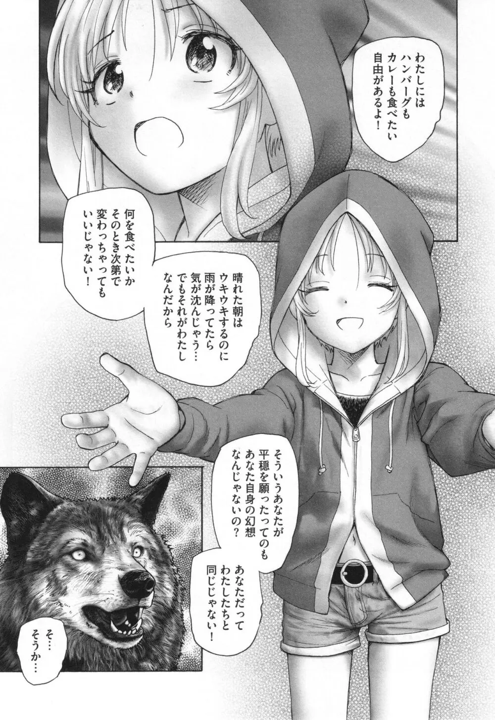 迷いの街の赤ずきん 下 Page.192