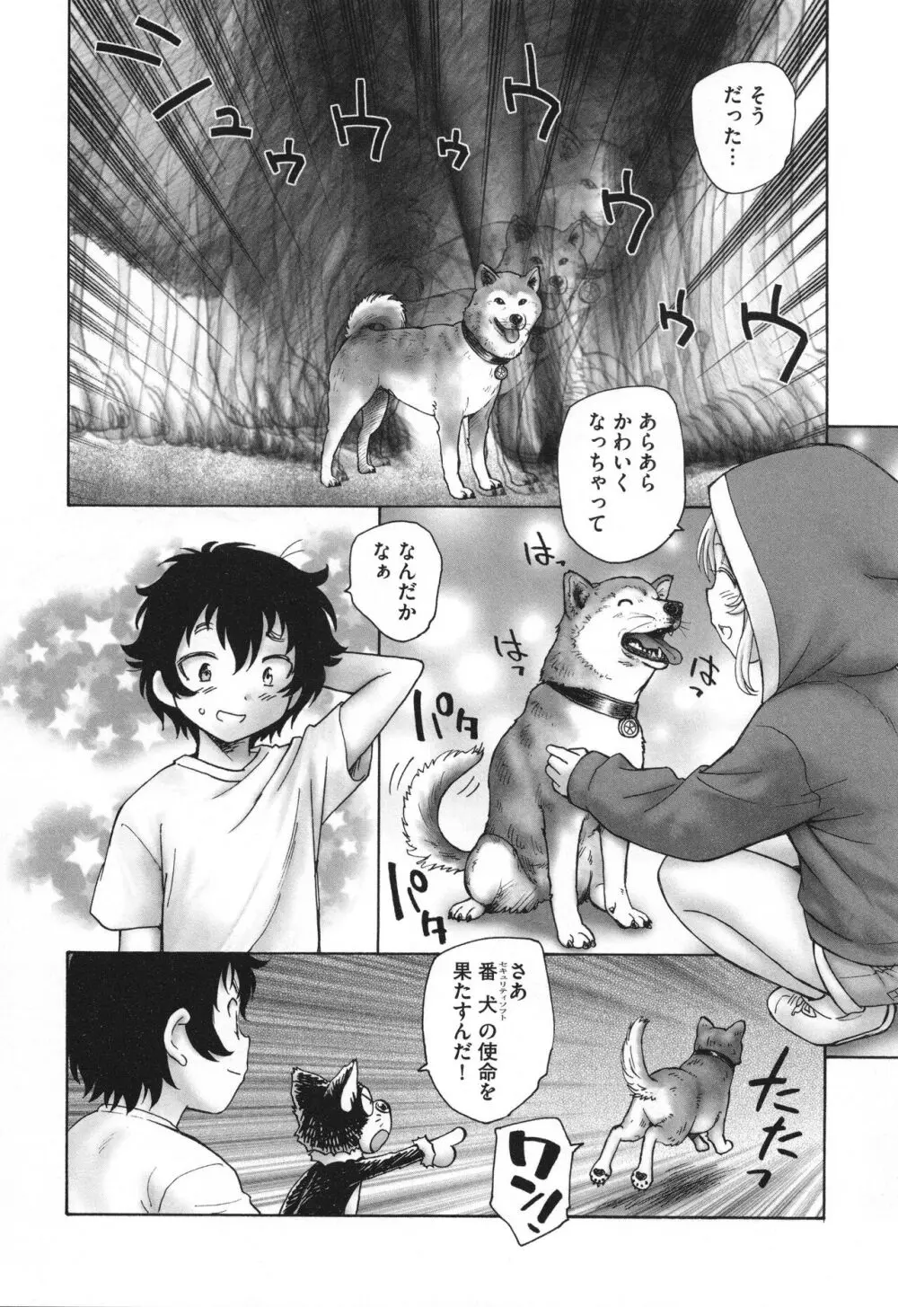 迷いの街の赤ずきん 下 Page.193