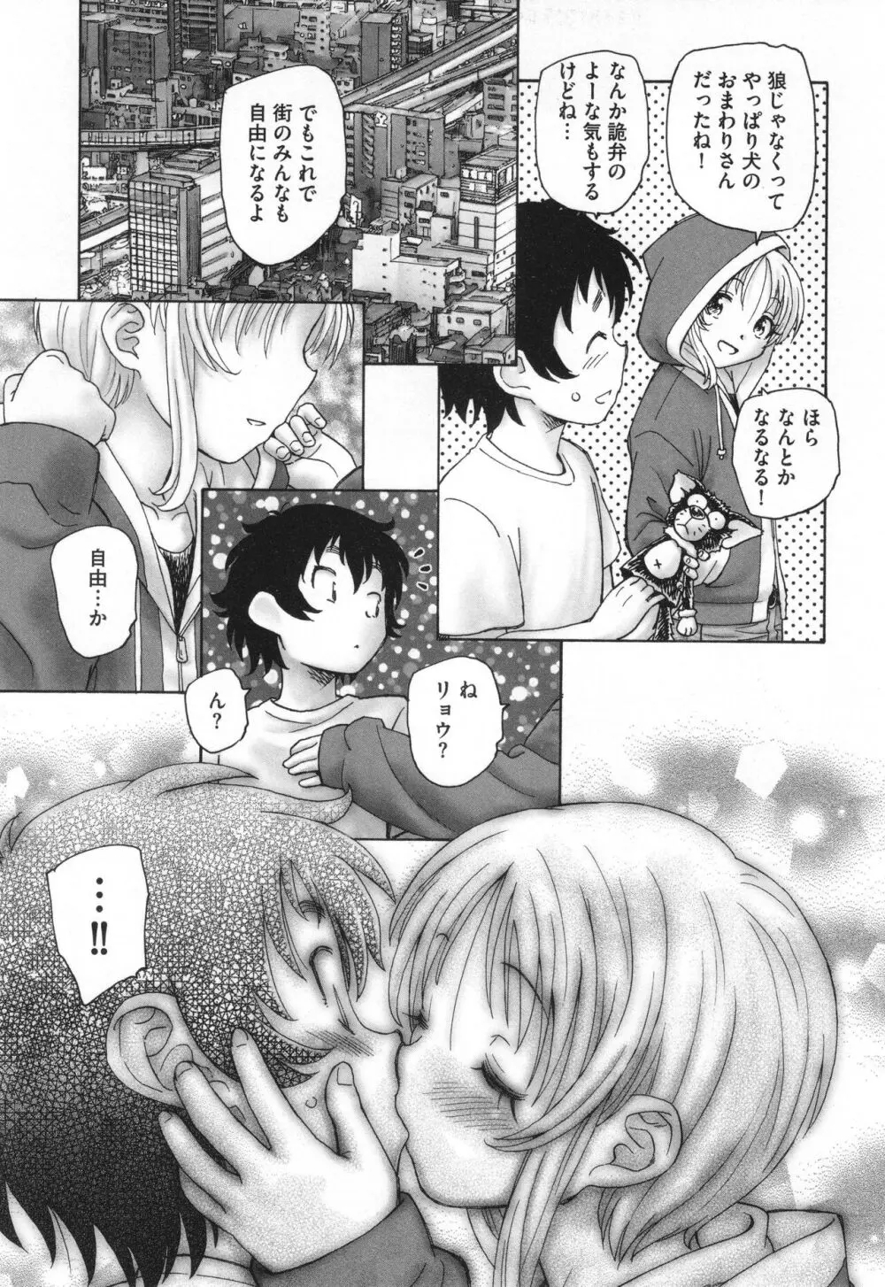 迷いの街の赤ずきん 下 Page.194