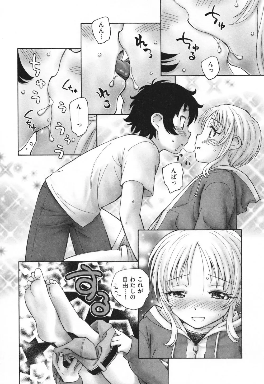 迷いの街の赤ずきん 下 Page.195