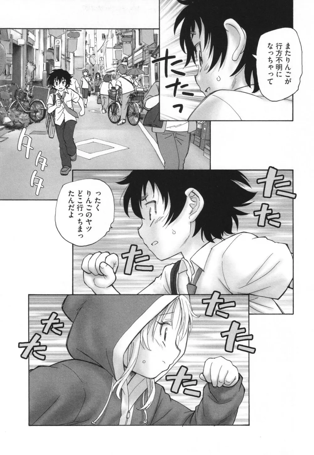 迷いの街の赤ずきん 下 Page.20