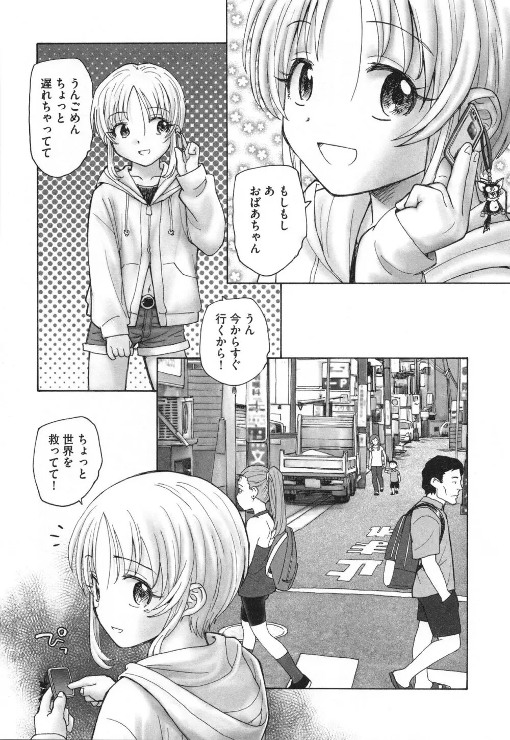 迷いの街の赤ずきん 下 Page.209