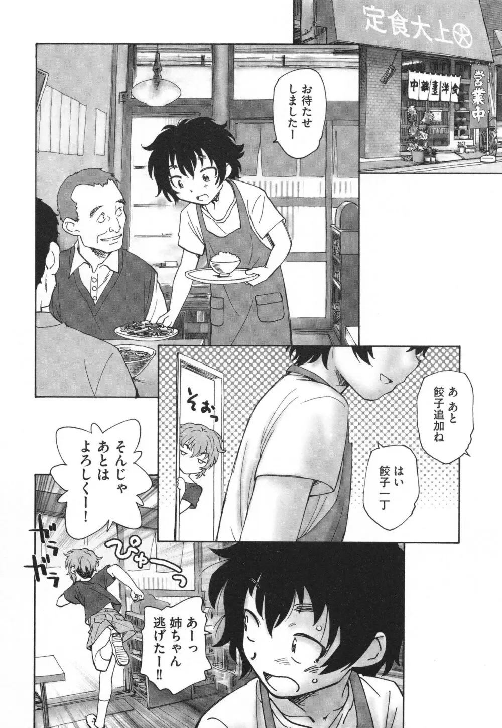 迷いの街の赤ずきん 下 Page.33