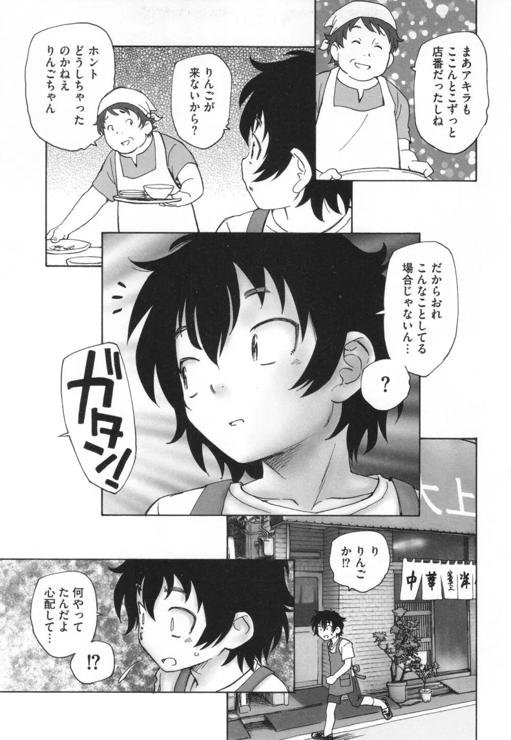 迷いの街の赤ずきん 下 Page.34