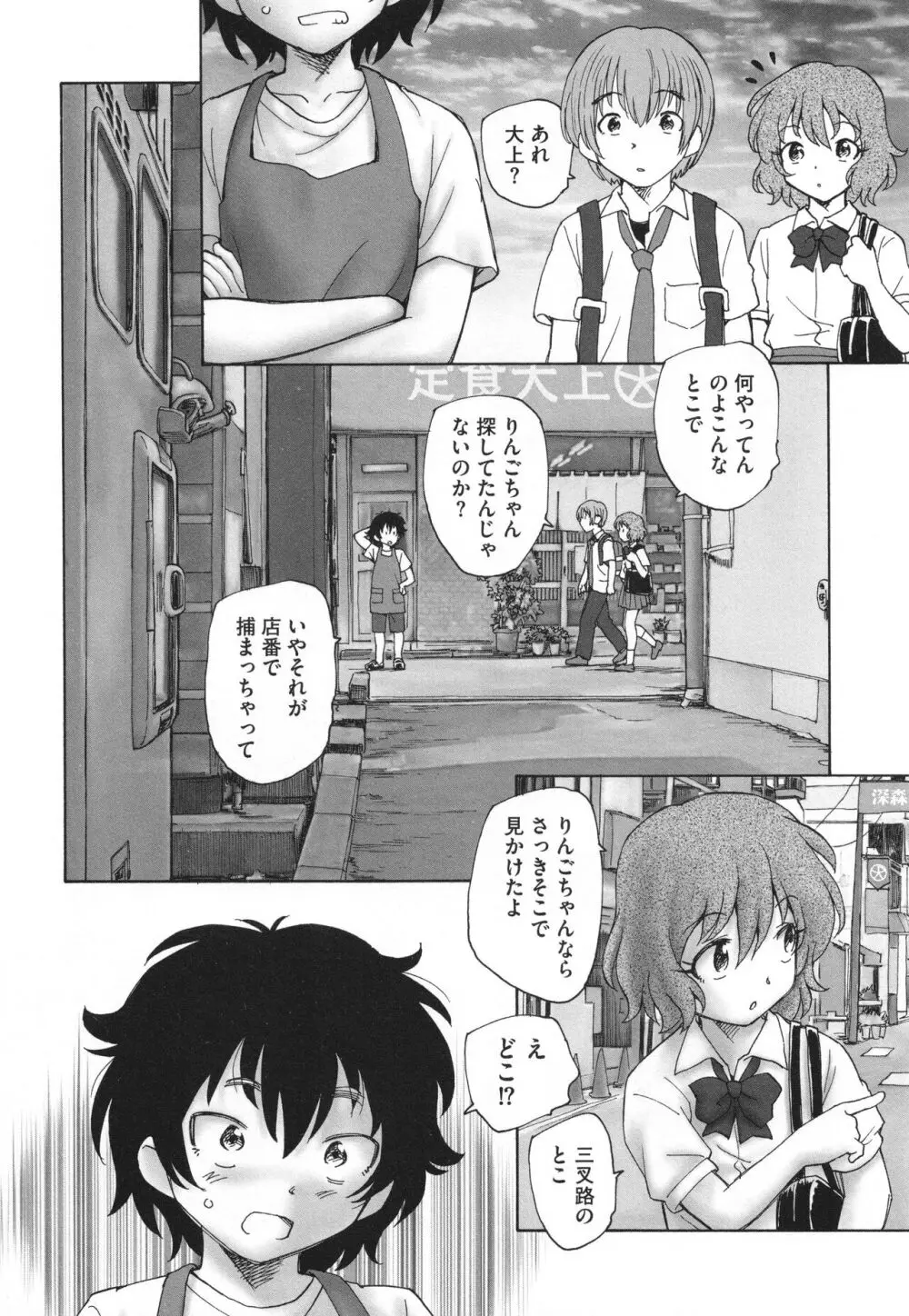 迷いの街の赤ずきん 下 Page.37