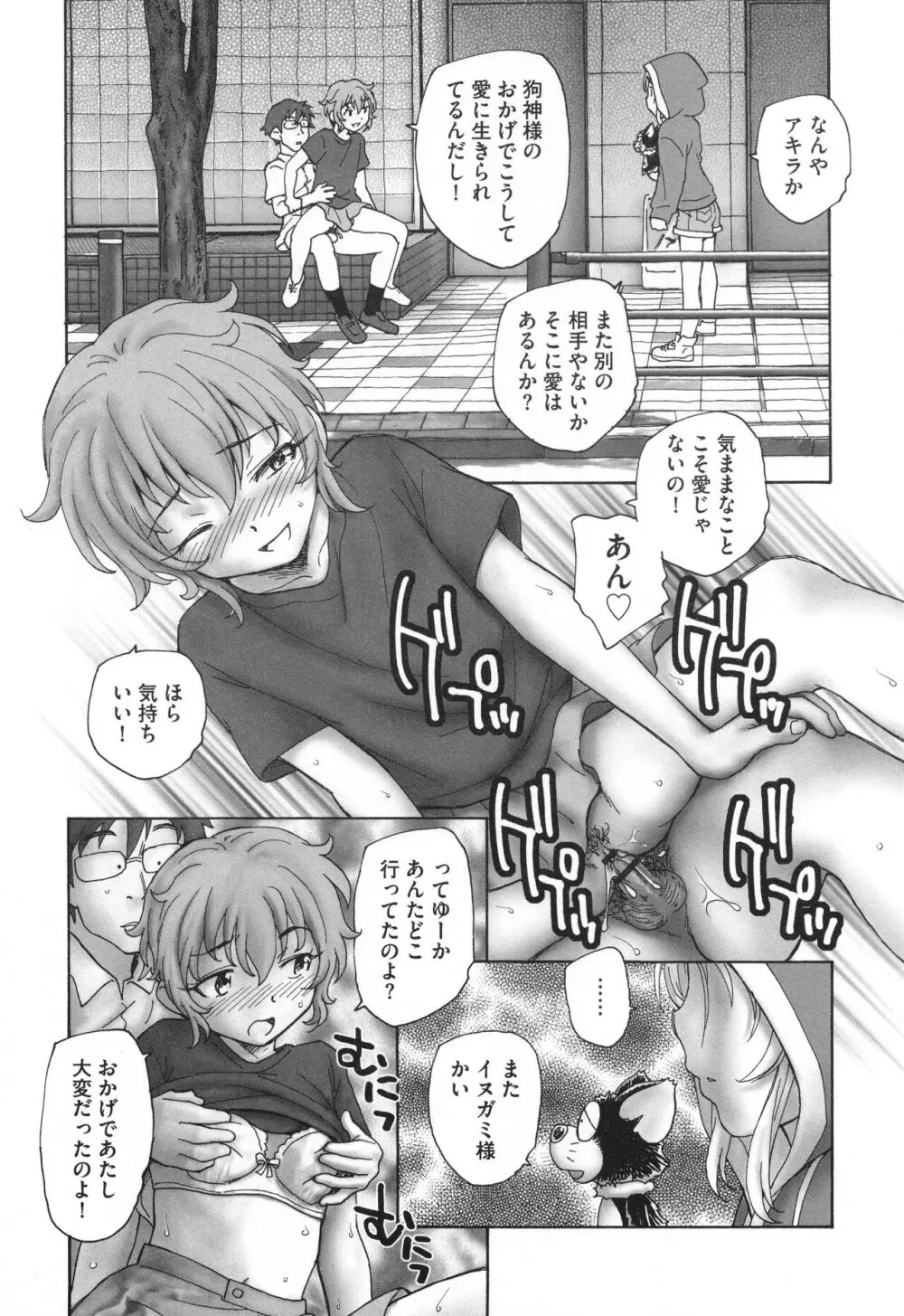 迷いの街の赤ずきん 下 Page.41