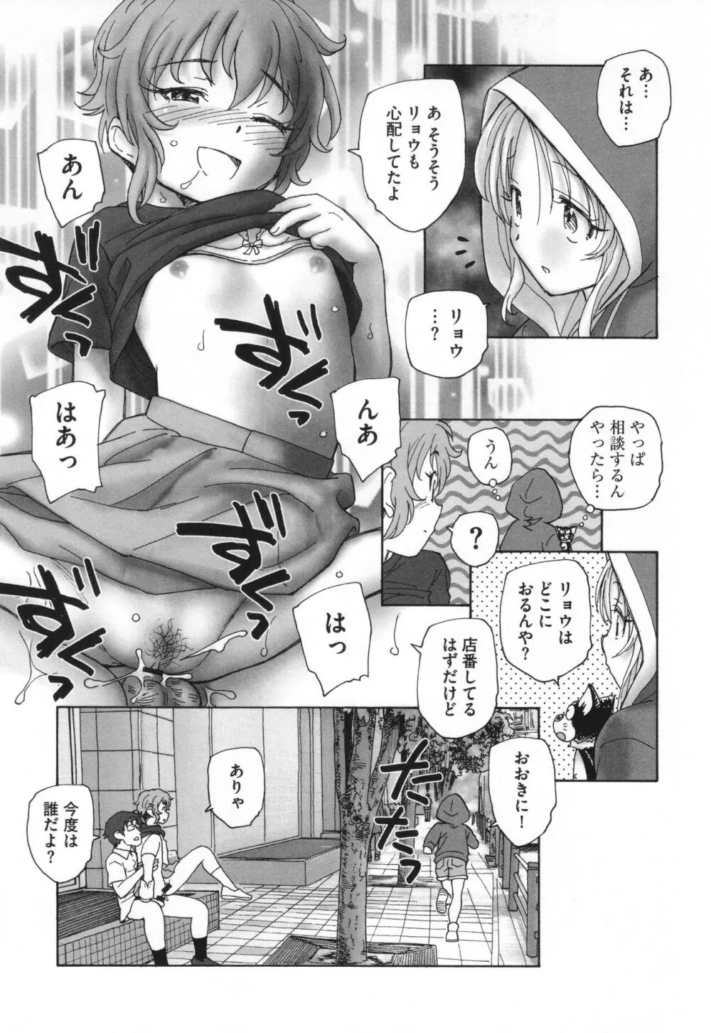 迷いの街の赤ずきん 下 Page.42