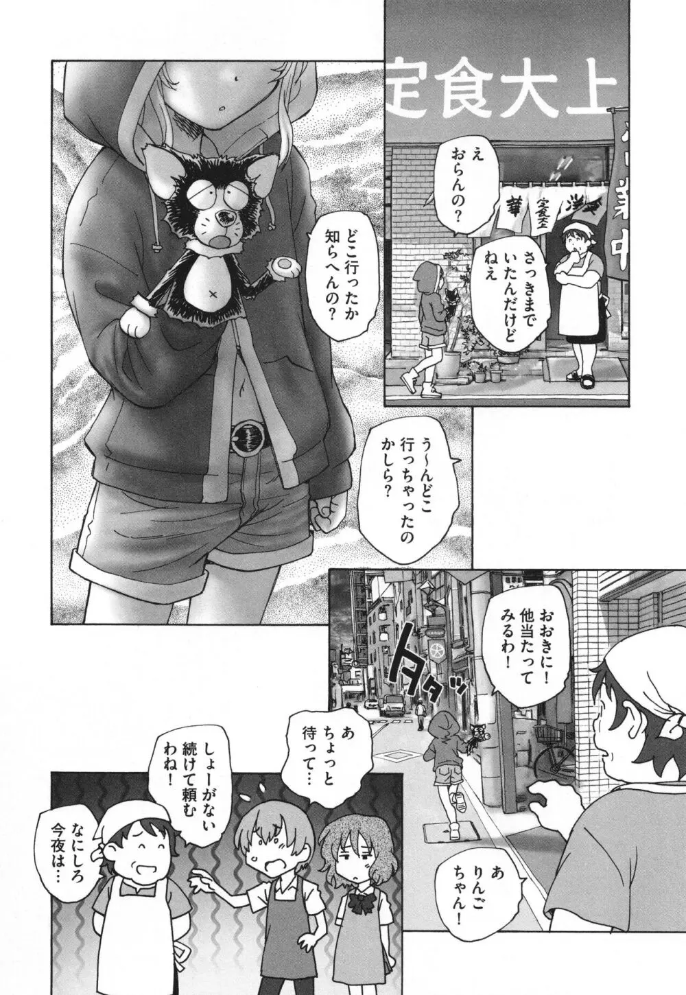 迷いの街の赤ずきん 下 Page.45