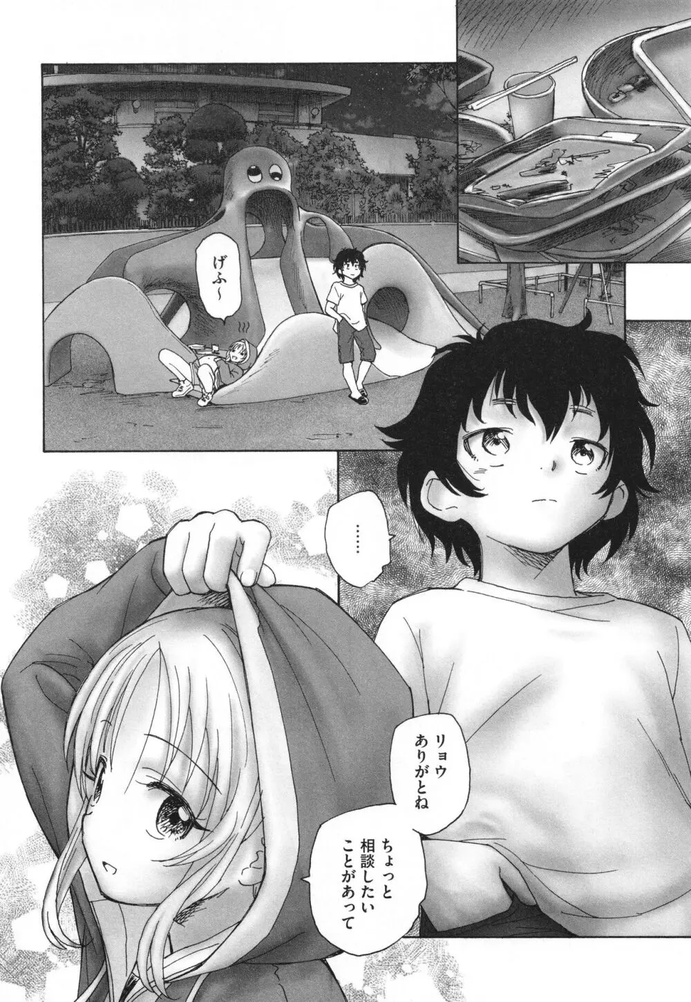 迷いの街の赤ずきん 下 Page.51