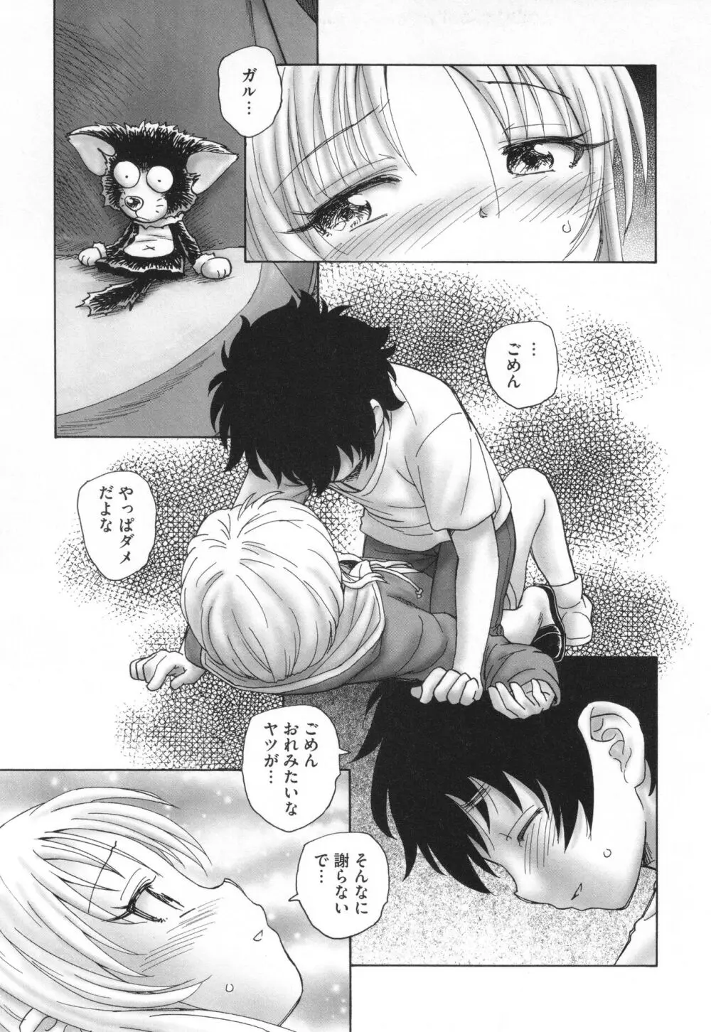 迷いの街の赤ずきん 下 Page.60