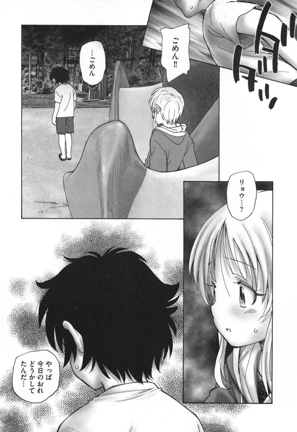 迷いの街の赤ずきん 下 Page.65