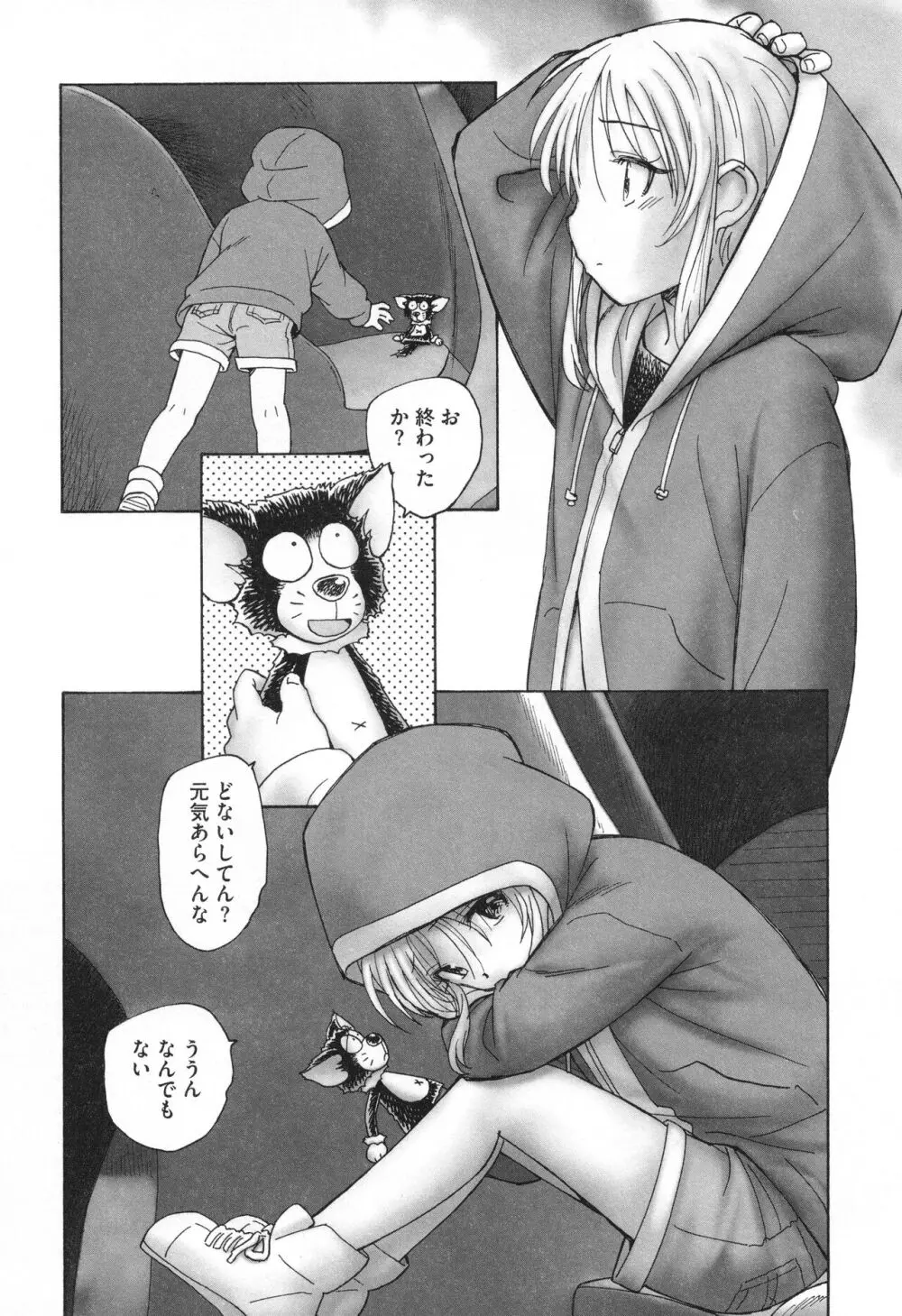 迷いの街の赤ずきん 下 Page.67