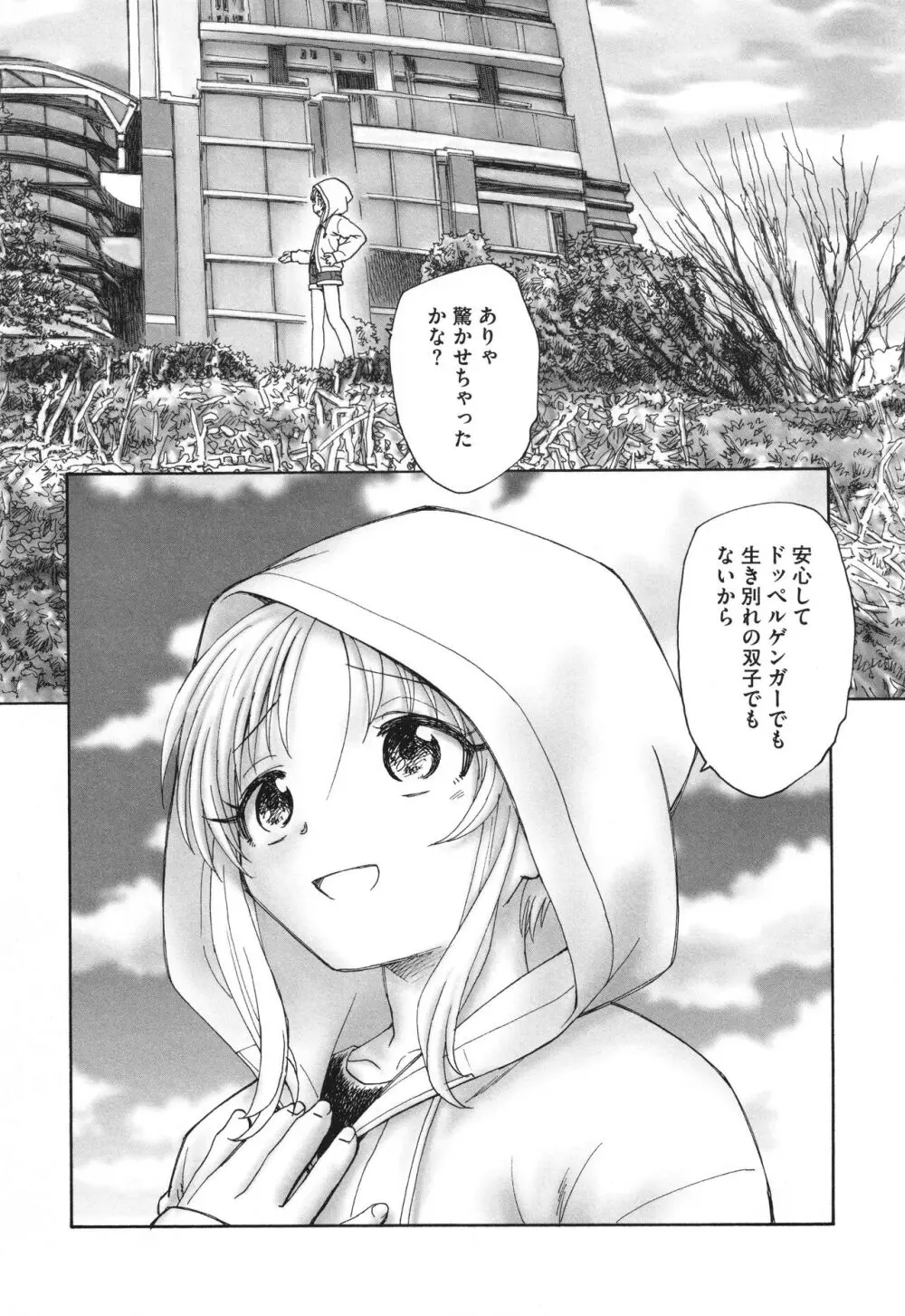 迷いの街の赤ずきん 下 Page.7