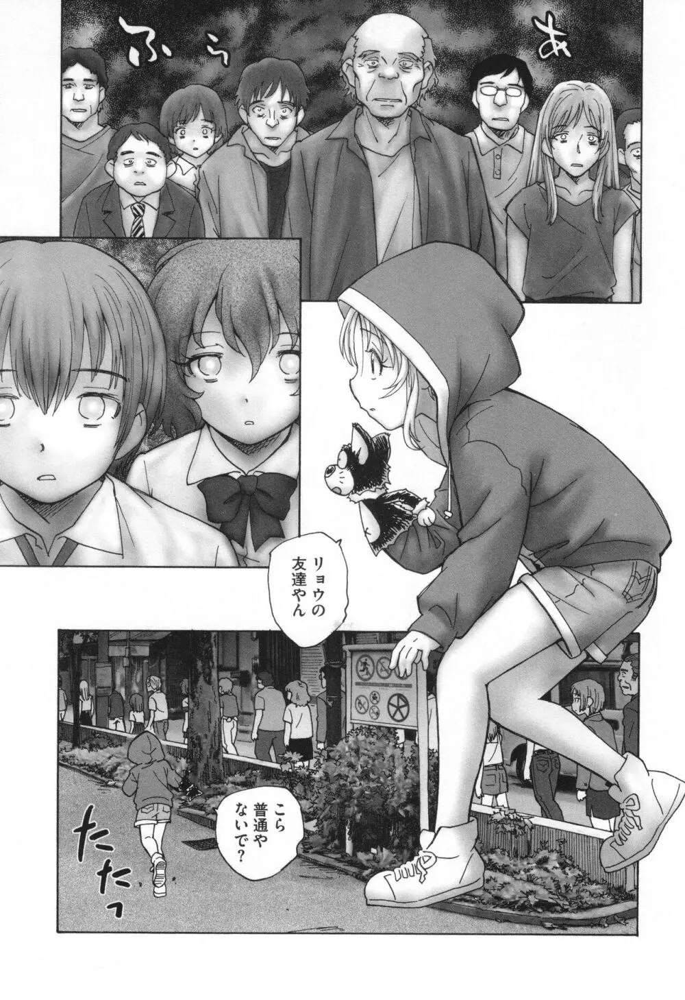 迷いの街の赤ずきん 下 Page.70