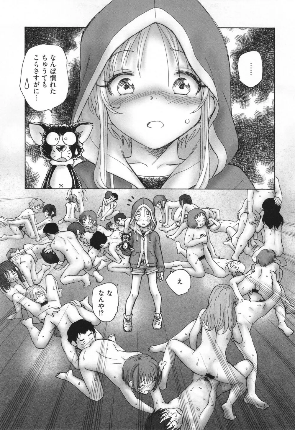 迷いの街の赤ずきん 下 Page.84