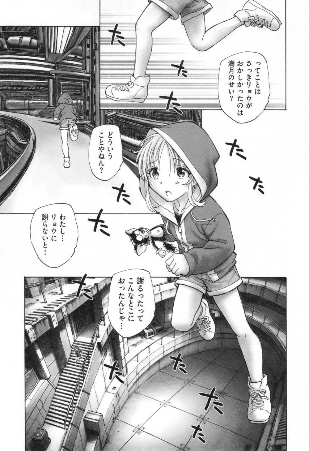 迷いの街の赤ずきん 下 Page.92