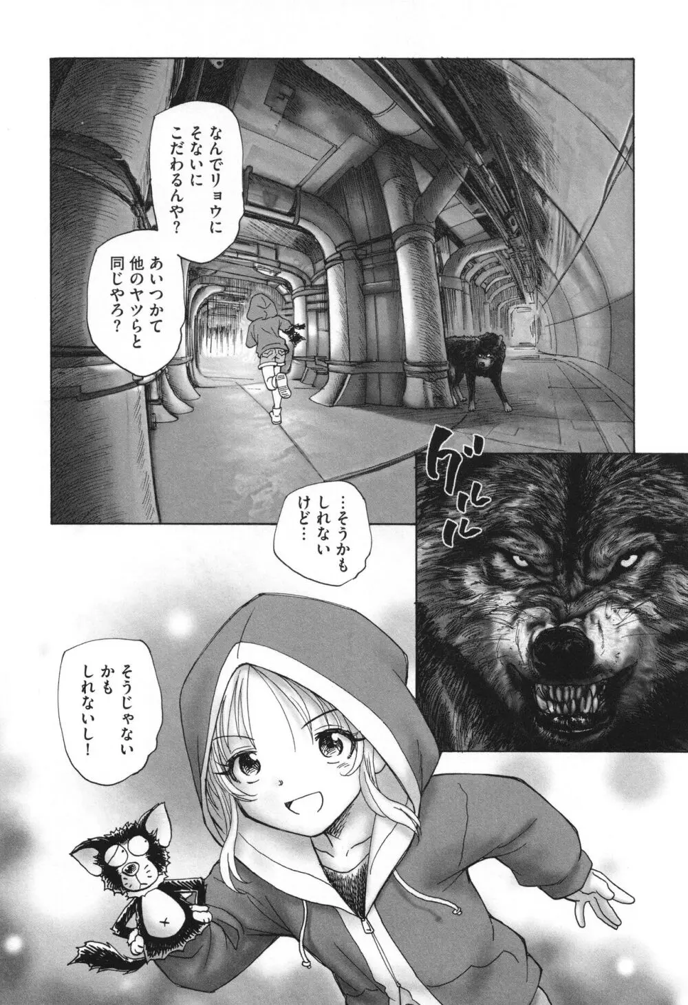 迷いの街の赤ずきん 下 Page.95