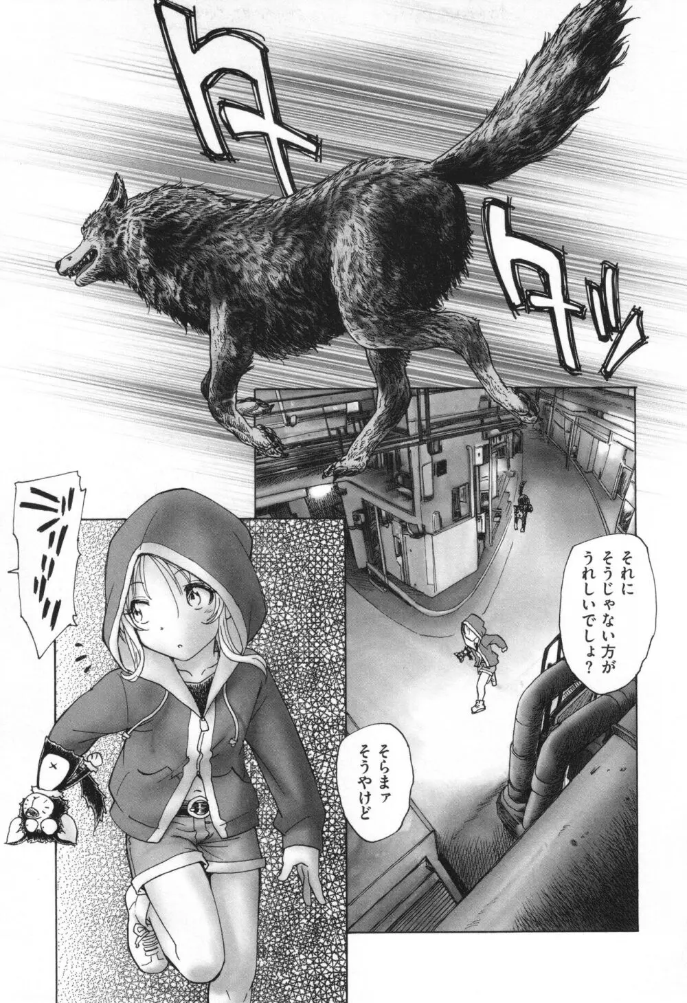 迷いの街の赤ずきん 下 Page.96