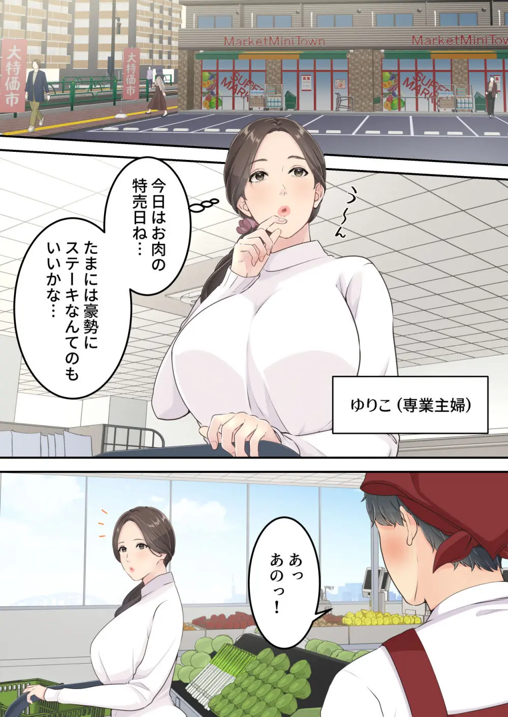 まともなお母さんが息子と同い年な男の子とあまあま不倫旅行しちゃう話 Page.2