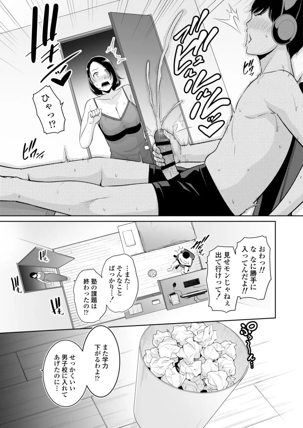 ママ友♥秘密くらぶ 〜息子の同級生のチンポに囲まれて〜 Page.10